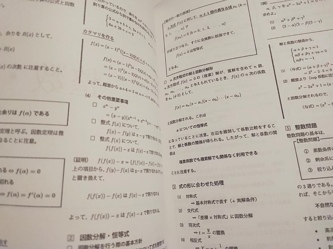 鉄緑会　高3理系数学単元別演習　冊子・プリント・板書　鶴田先生　駿台　河合塾東進