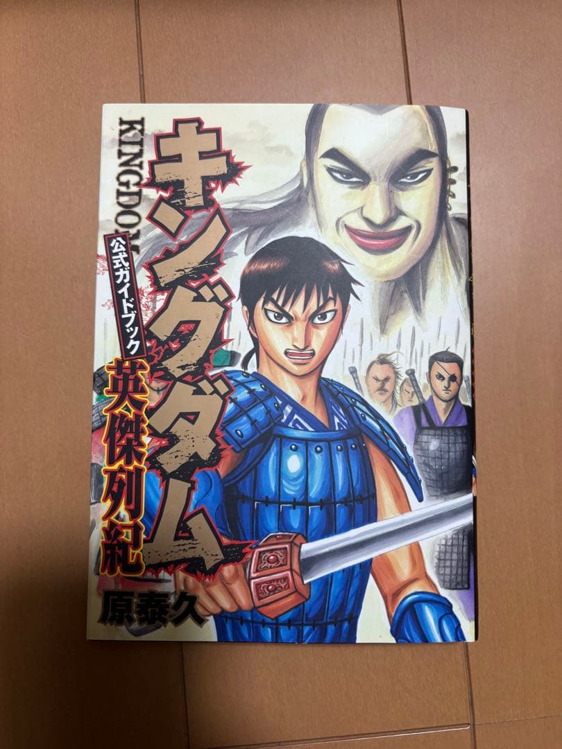 キングダム 全巻セット + 公式ガイドブック 1〜75 美品