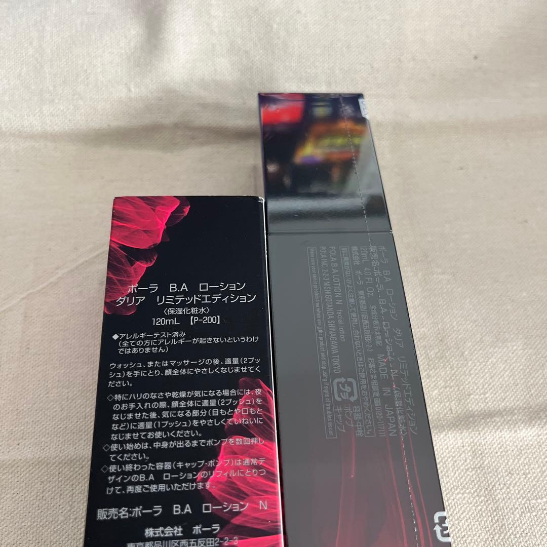 POLA BA ローション グリア リミテッドエディション 120mL