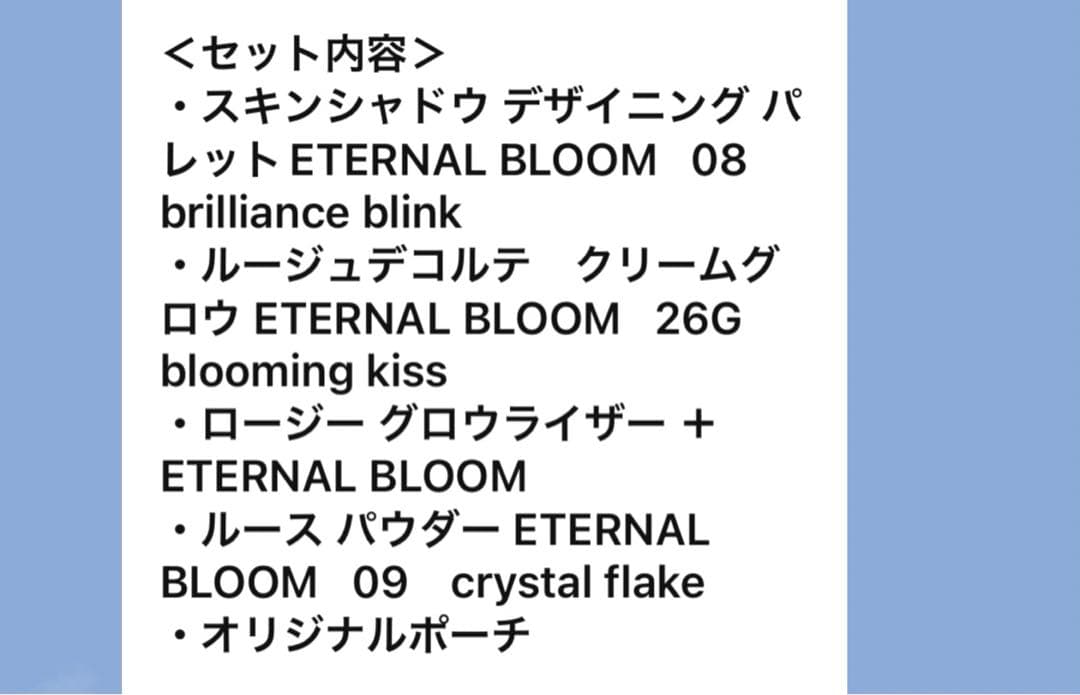 あ*む様 コスメデコルテ　2025クリスマスコフレ Eternal Bloom
