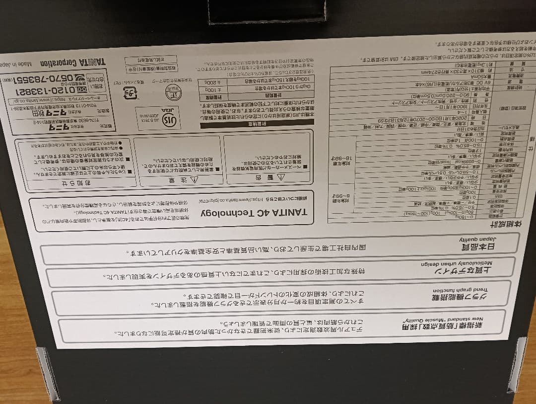 【未使用】TANITA innerscan DUAL 体脂肪計　体重計 タニタ