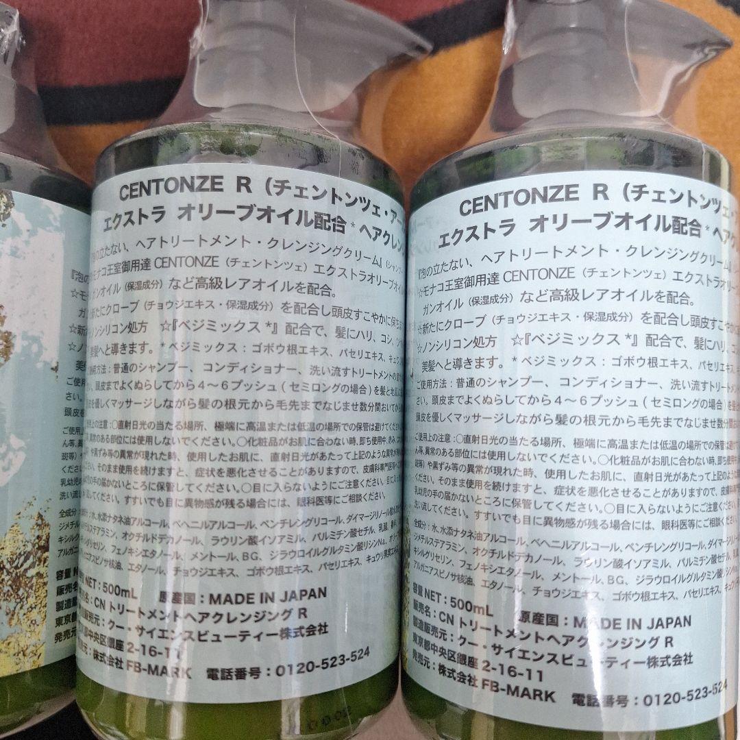 CENTONZE R チェントンツェアール