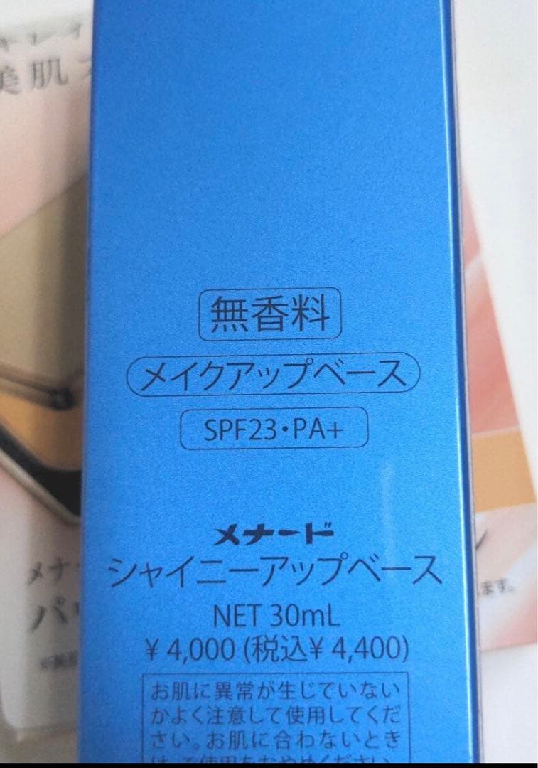 【新品・2点】メナード　シャイニーアップベース　メイクアップベース・化粧下地
