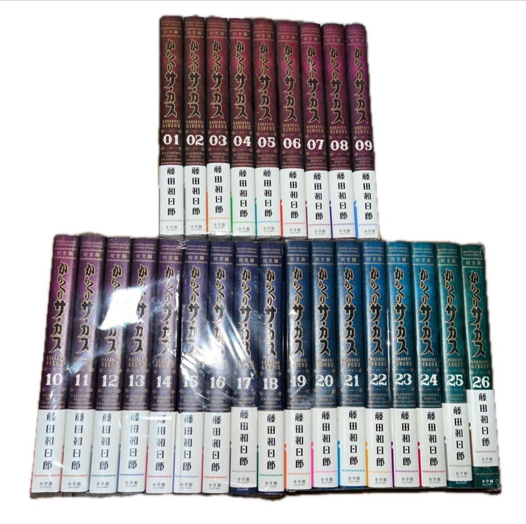 からくりサーカス 全巻セット 初版 完全版 1～26巻 藤田和日郎