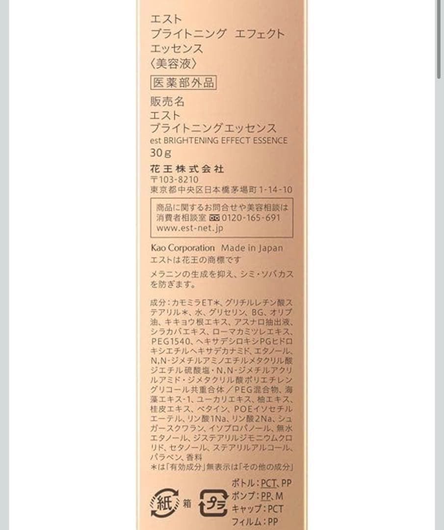 est エスト　ブライトニングエッセンス