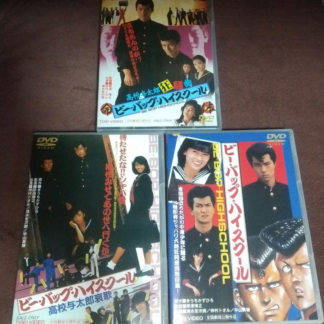 ビーバップハイスクール DVD セット