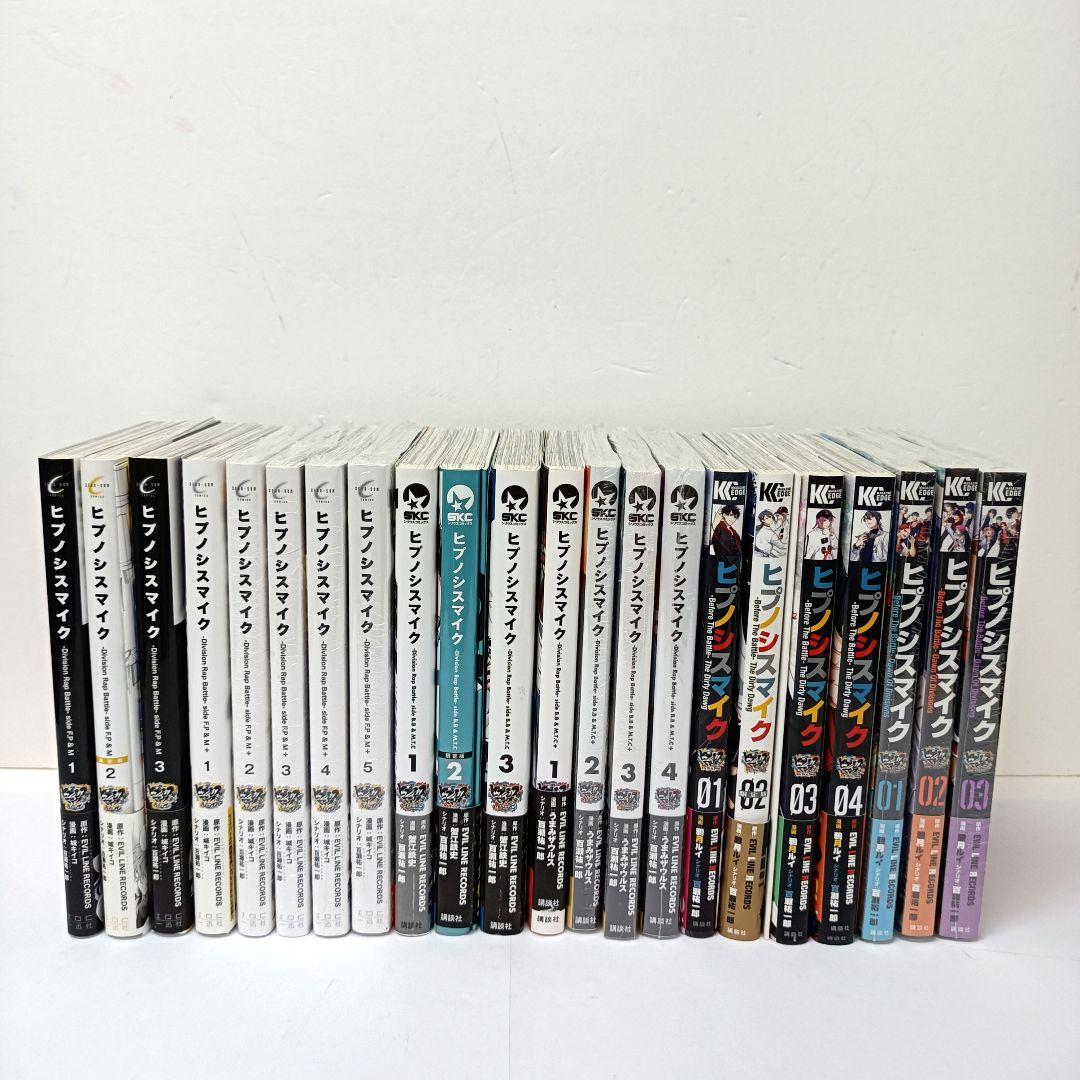 ヒプノシスマイク　漫画　コミカライズ　まとめ売り　計22冊セット