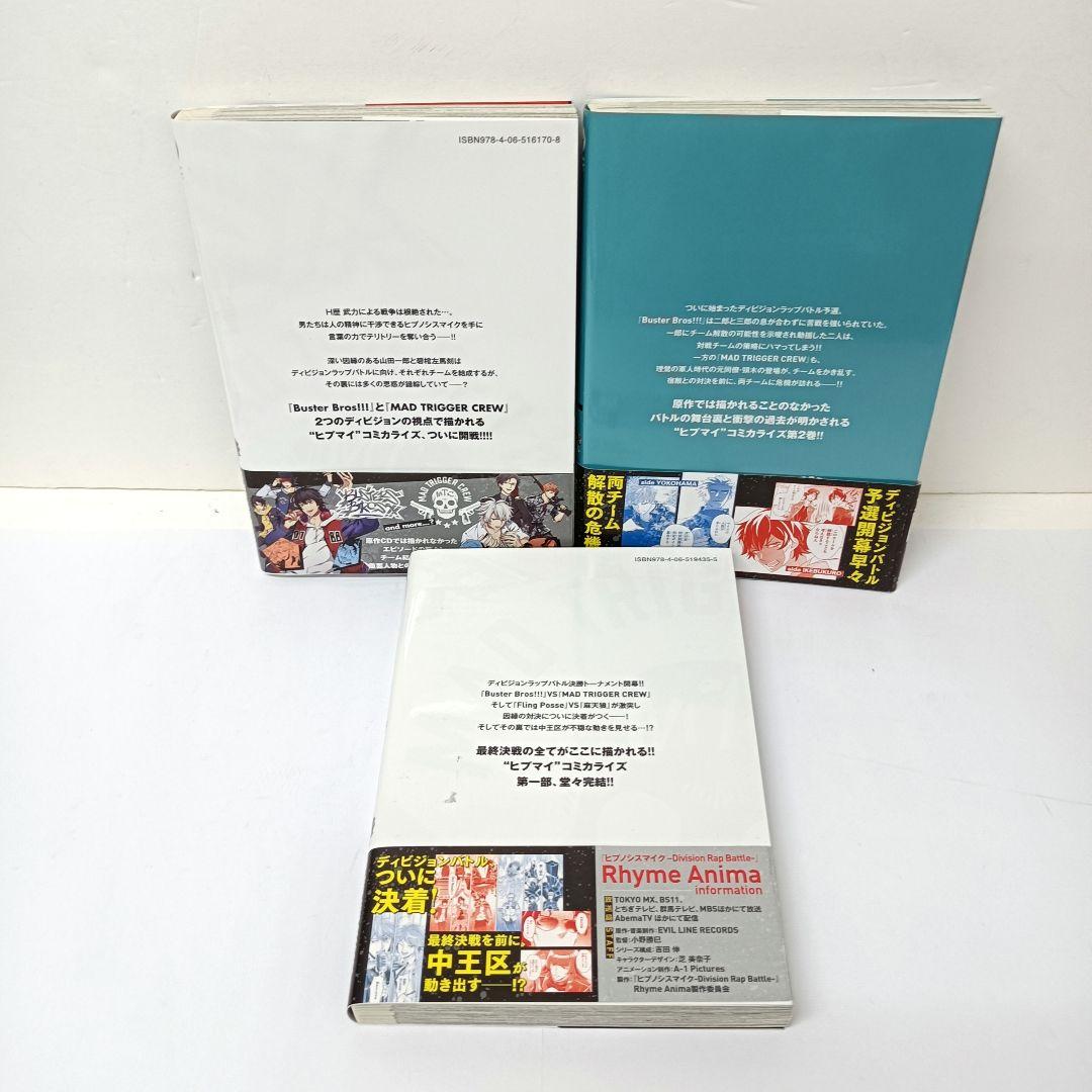 ヒプノシスマイク　漫画　コミカライズ　まとめ売り　計22冊セット