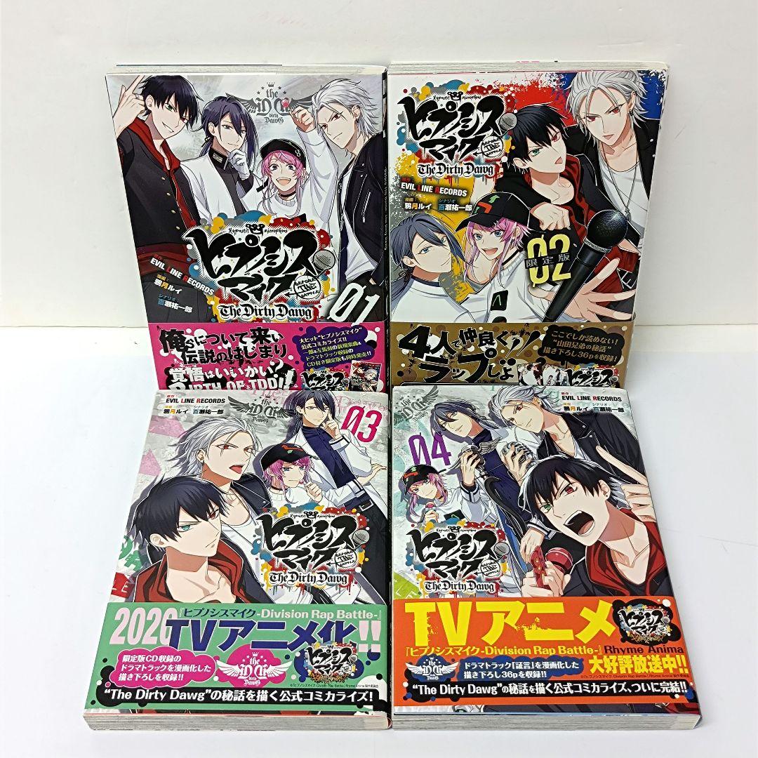 ヒプノシスマイク　漫画　コミカライズ　まとめ売り　計22冊セット