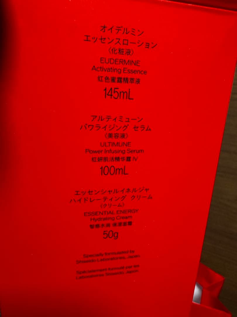 資生堂ULTIMUNE ローション　セラム　クリーム3点セット　新品未開封