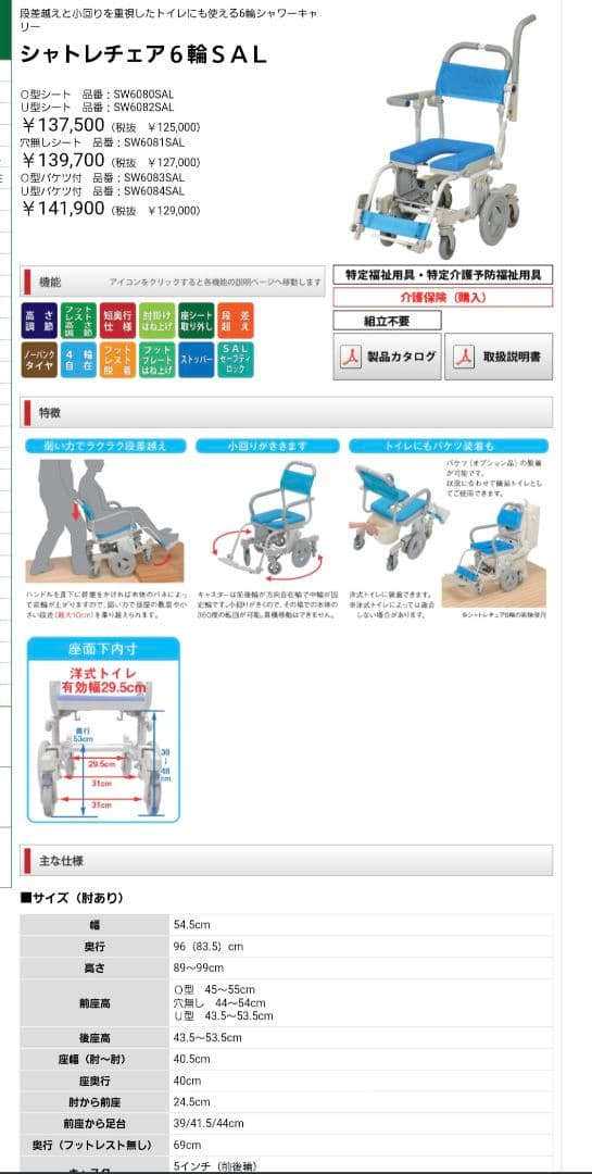 シャトレチェア6輪SAL