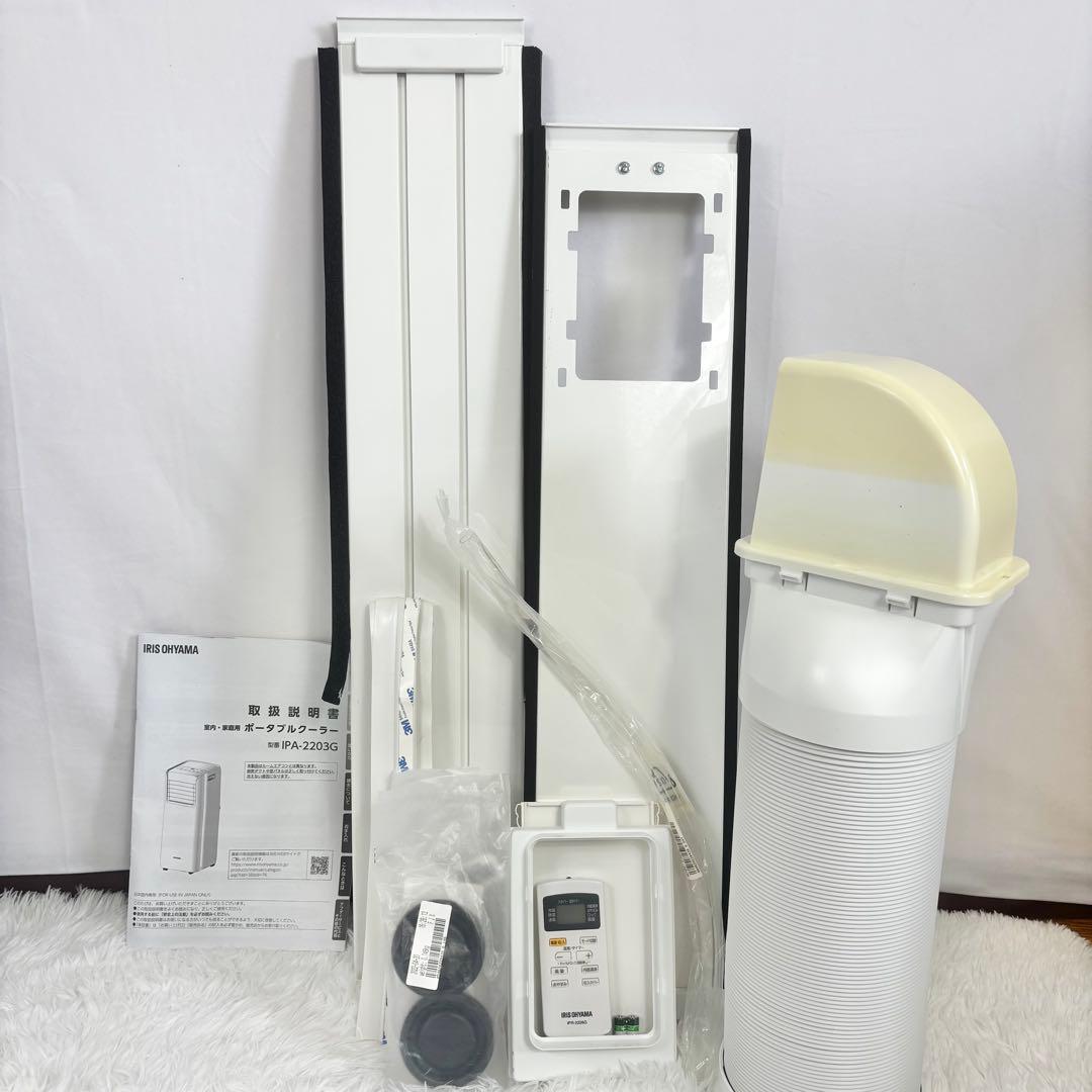 アイリスオーヤマ ポータブルクーラー IPA-2203G ホワイト