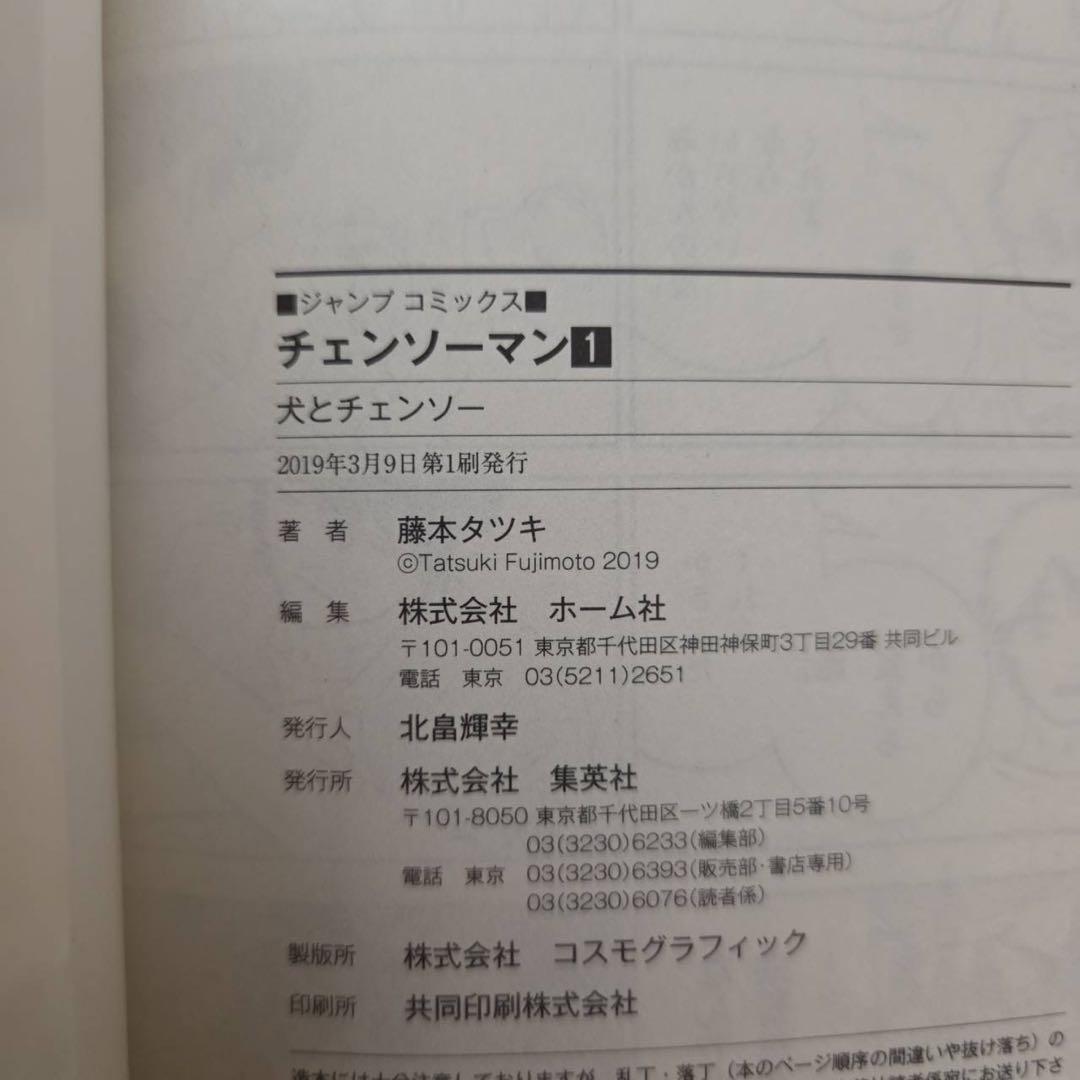 チェンソーマン　1巻-22巻　全巻　帯付き