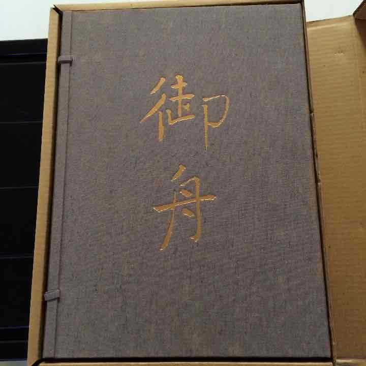 御舟 速水御舟作品と素描 全二巻