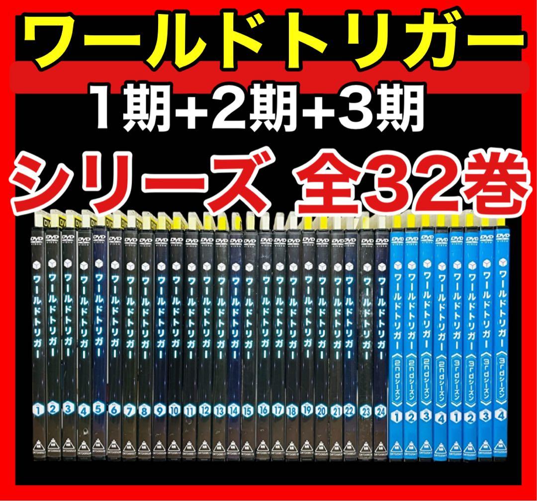 【全巻/DVD】ワールドトリガー 1期+2期+3期 全29巻