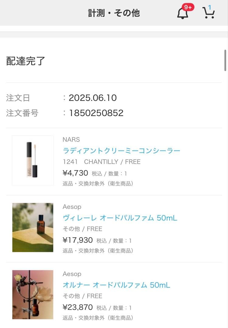 Aesop オルナー オードパルファム （9割）