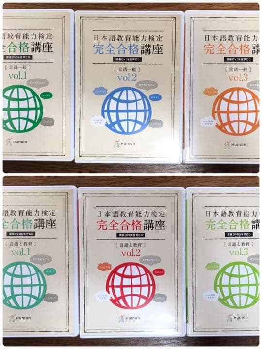 日本語教育能力検定完全合格講座全19巻DVD（CD）＋ワーク式講義ノート
