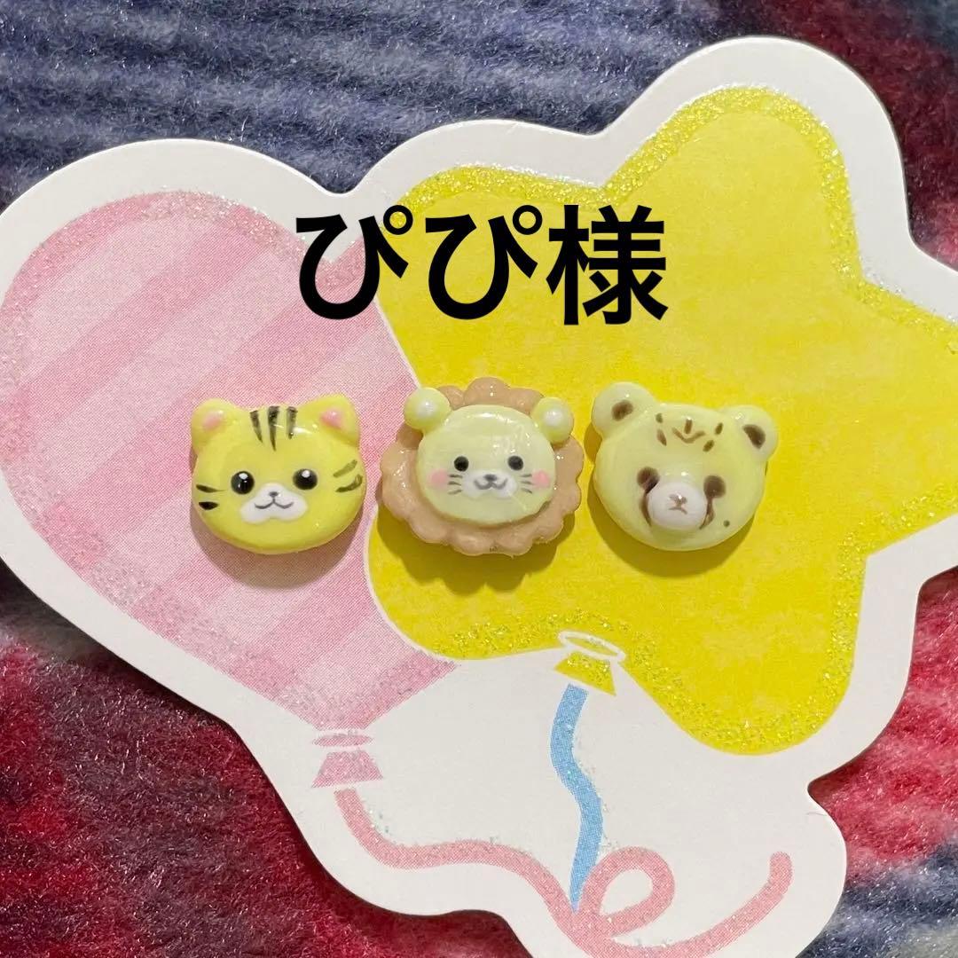 3dネイルパーツ ネイルパーツ ライオン トラ デコパーツ バレンタイン