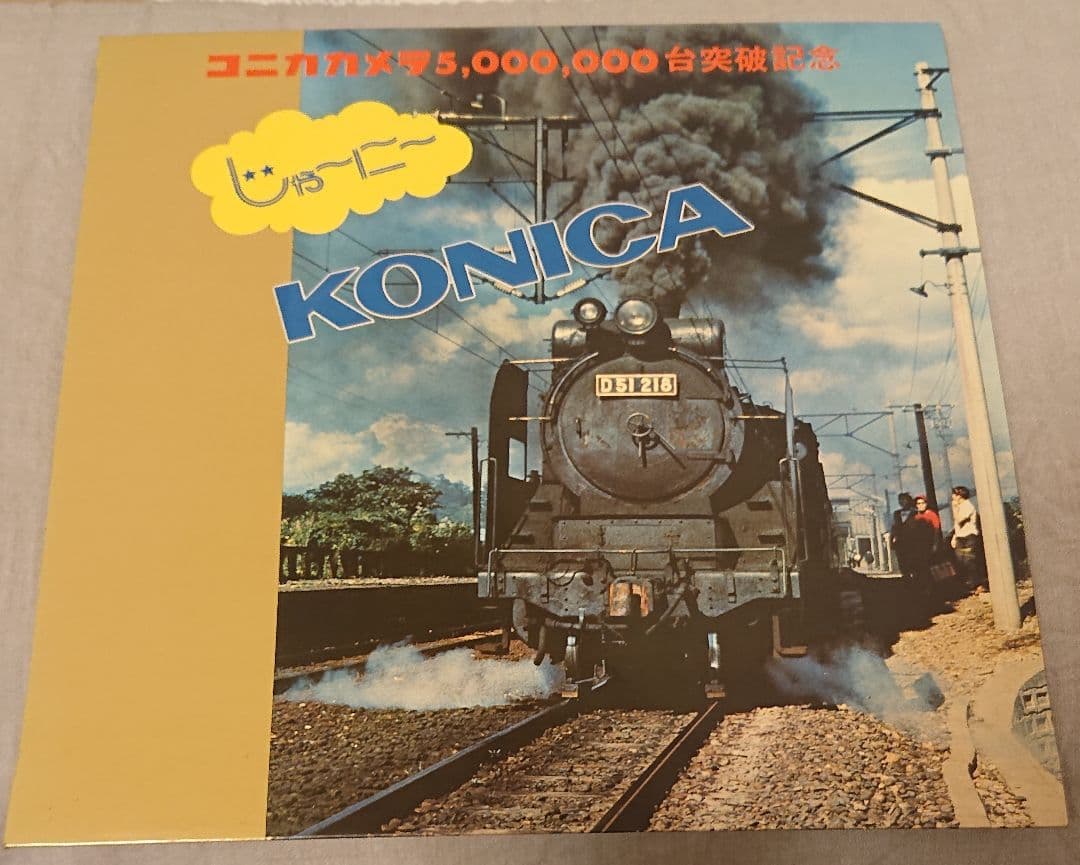 貴重・非売品 コニカカメラ5000000台突破記念SLレコード