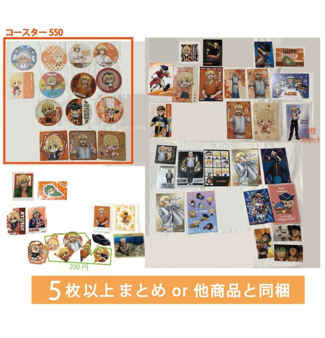 Dr.STONE 七海龍水　ドクターストーン　 まとめ売り