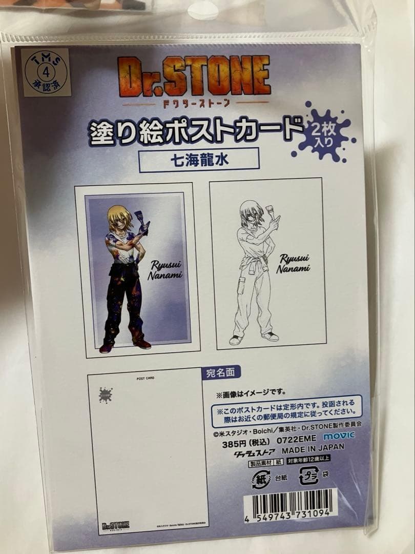 Dr.STONE 七海龍水　ドクターストーン　 まとめ売り