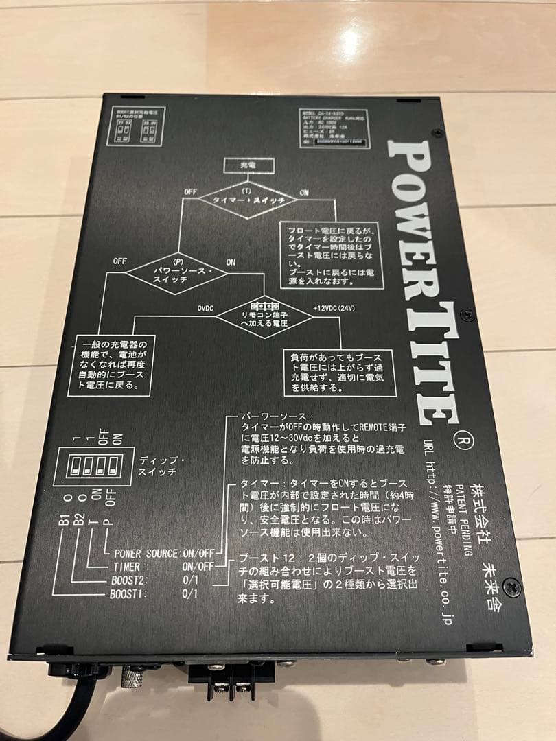 POWER TITE 未来舎　優れもの　充電器 24v CH-2415GTD