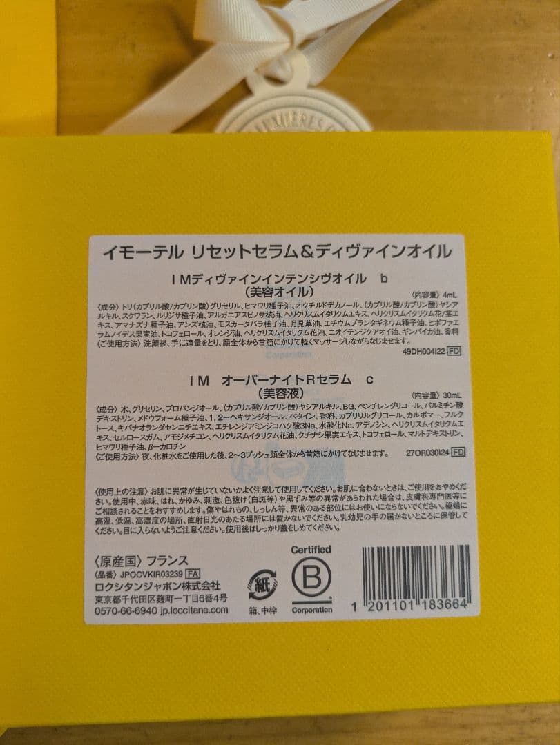 新品！ ロクシタン イモーテルリセットセラム&ディヴァインオイル