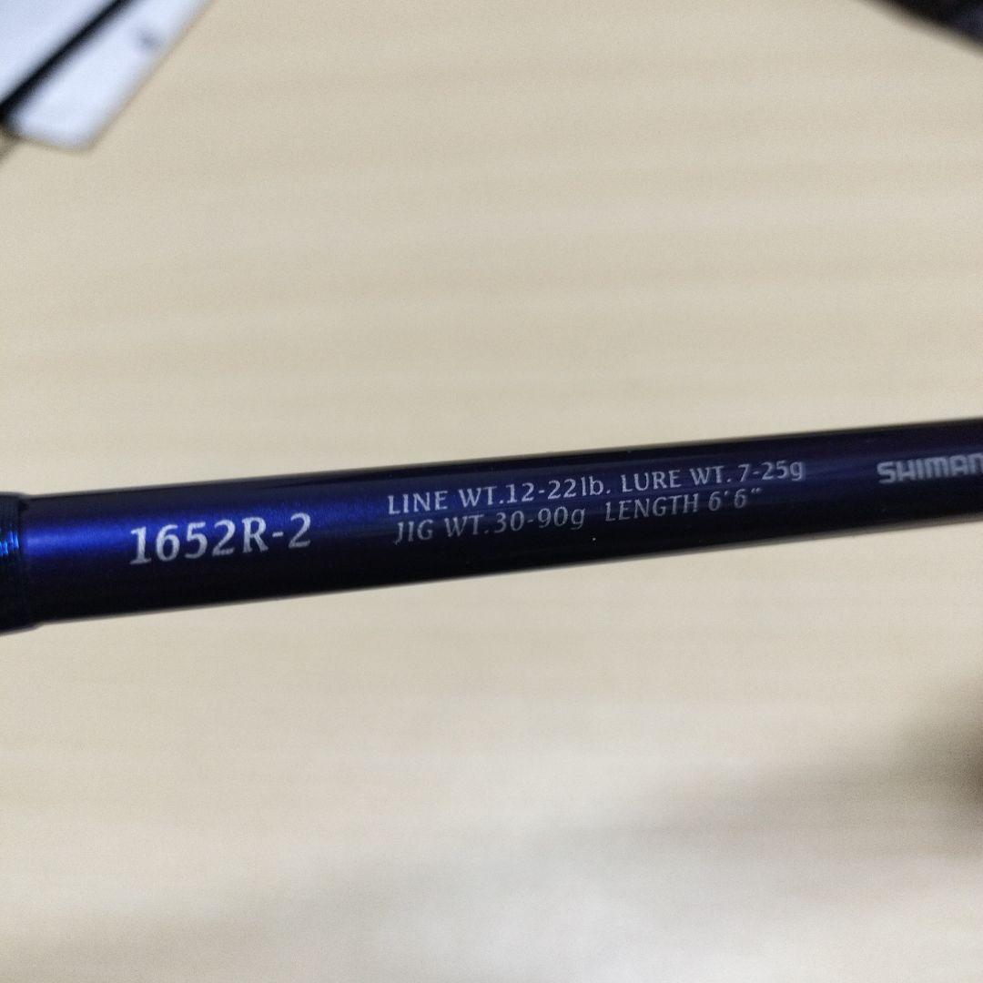 シマノ ワールドシャウラ青 1652R-2 バスロッド
