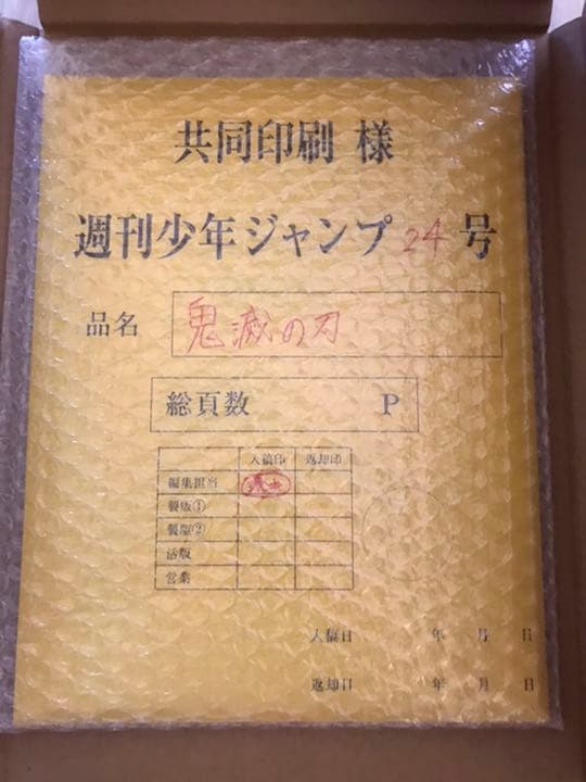 【新品】鬼滅の刃応募者全員サービス　最終話まるごと複製原稿セット 全23ページ