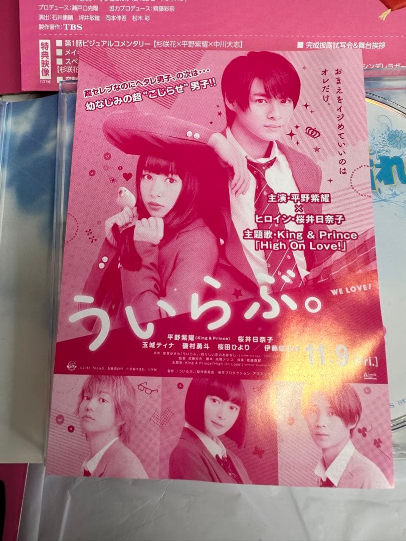 最終価格花のち晴れ Blu-ray BOXクリアファイル付き　キンプリ 平野紫耀