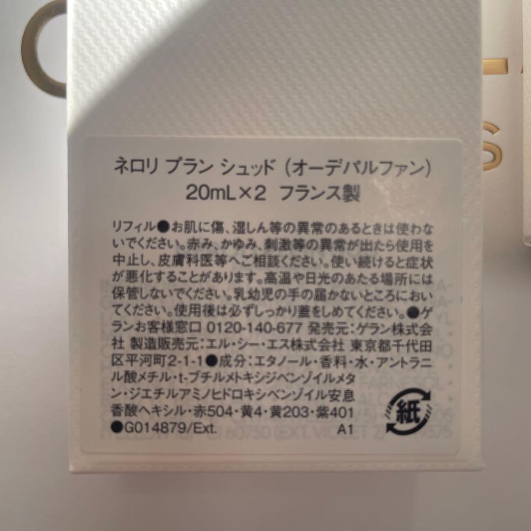 GUERLAIN ネロリ ブラン シュッド 20mL×2 フレコンサックセット