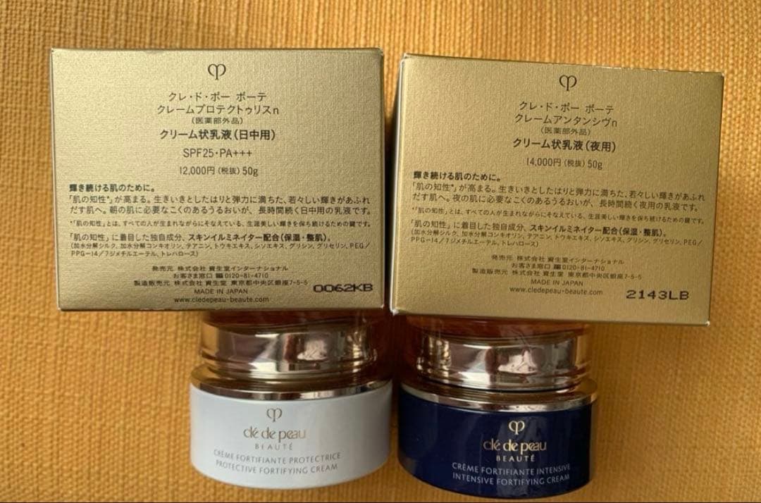 これがお得！！【クレ・ド・ポー ボーテ】日中クリームと夜用クリームセット