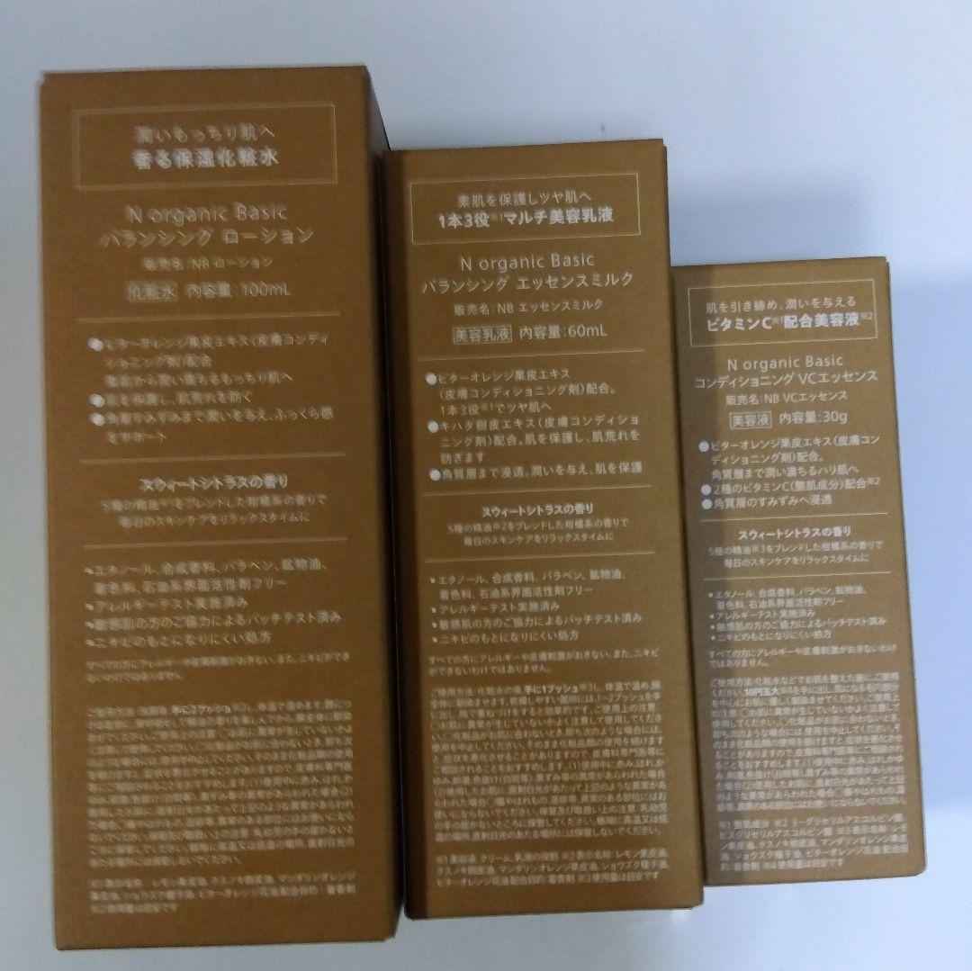 N organic 　スキンケア３点セット　ローション　ミルク　エッセンス