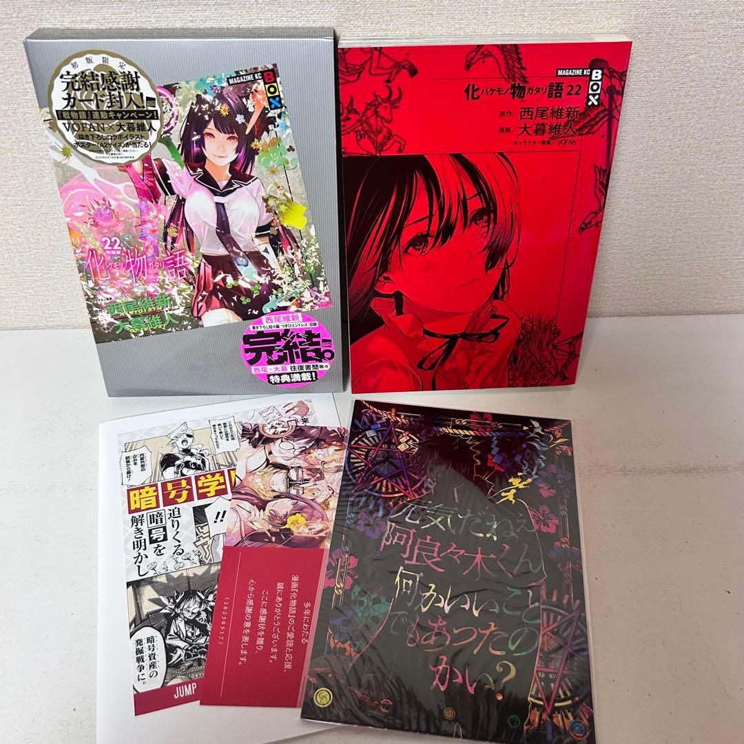 化物語　特装版　22巻