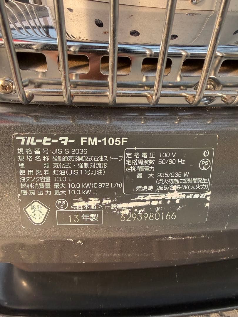 ダイニチ石油ブルーヒーター