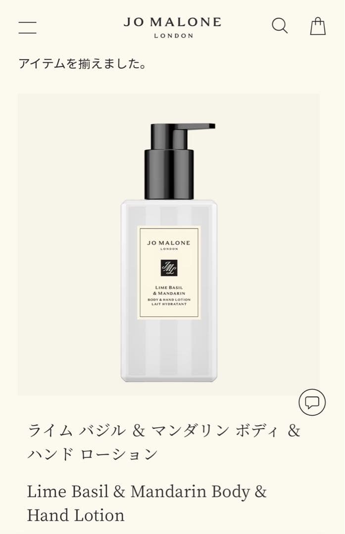 JO MALONE ライムバジル & マンダリン ボディローション