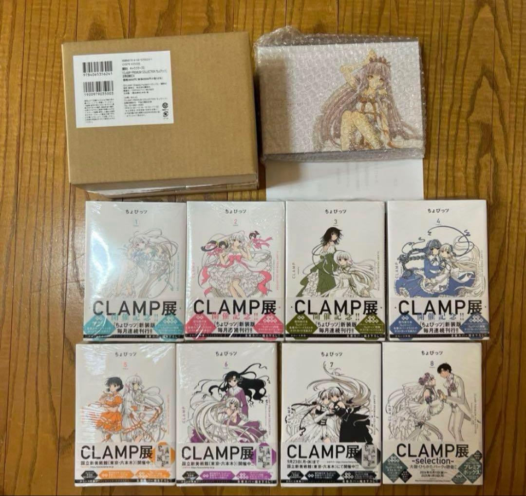 新装版 ちょびっツ 全巻セット バインダー 全巻収納BOX ポストカード