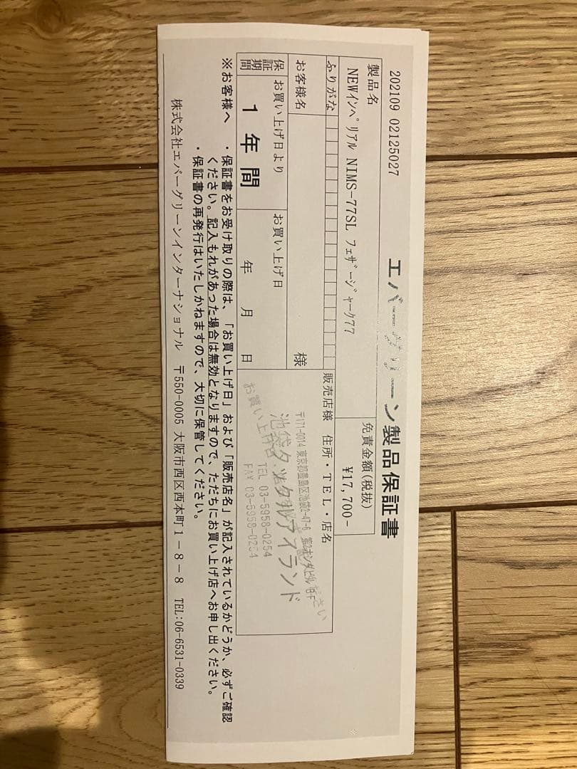 スキッドロウ　インペリアル　フェザージャーク77