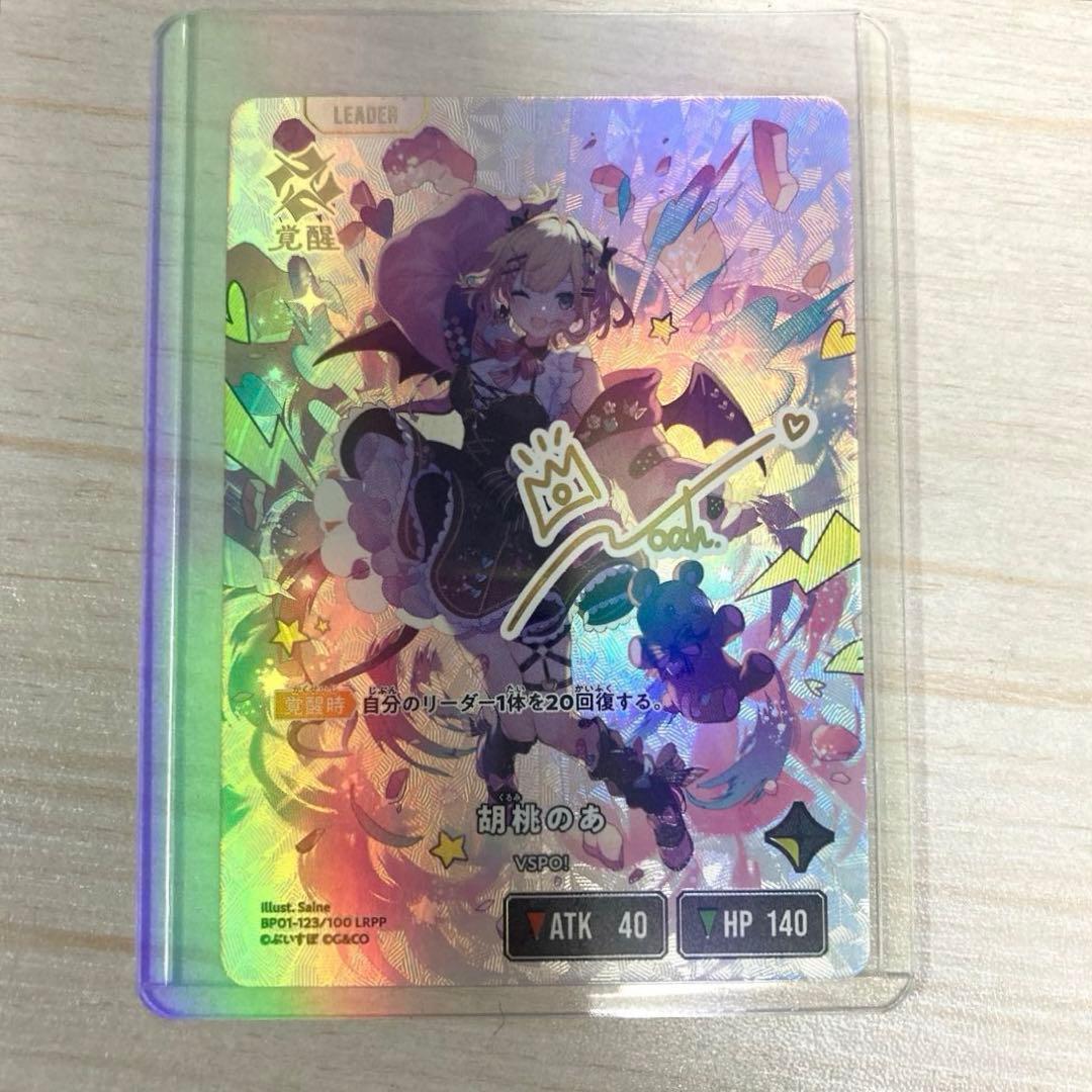 Xross Stars 胡桃のあ LRPP