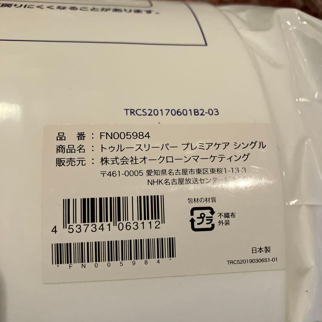 【pappa_c】True Sleeper プレミアケア シングル