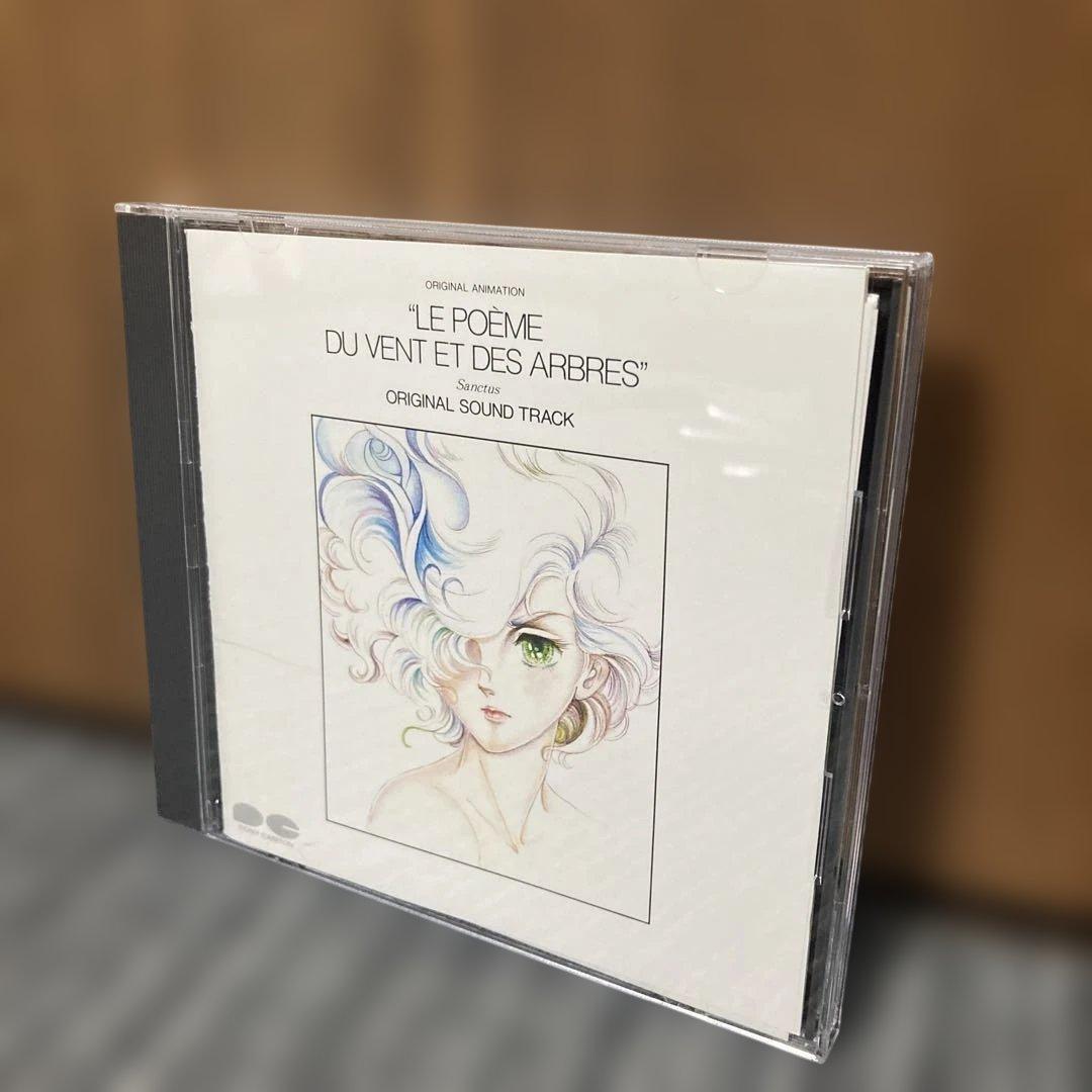 風と木の詩 オリジナルサウンドトラックCD