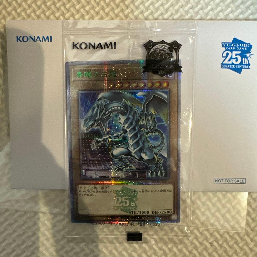 遊戯王　青眼の白龍 25th 東京ドーム　決闘者伝説　限定品⭐︎