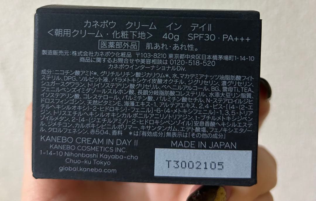 KANEBO カネボウ クリーム　イン　デイⅡ 40g