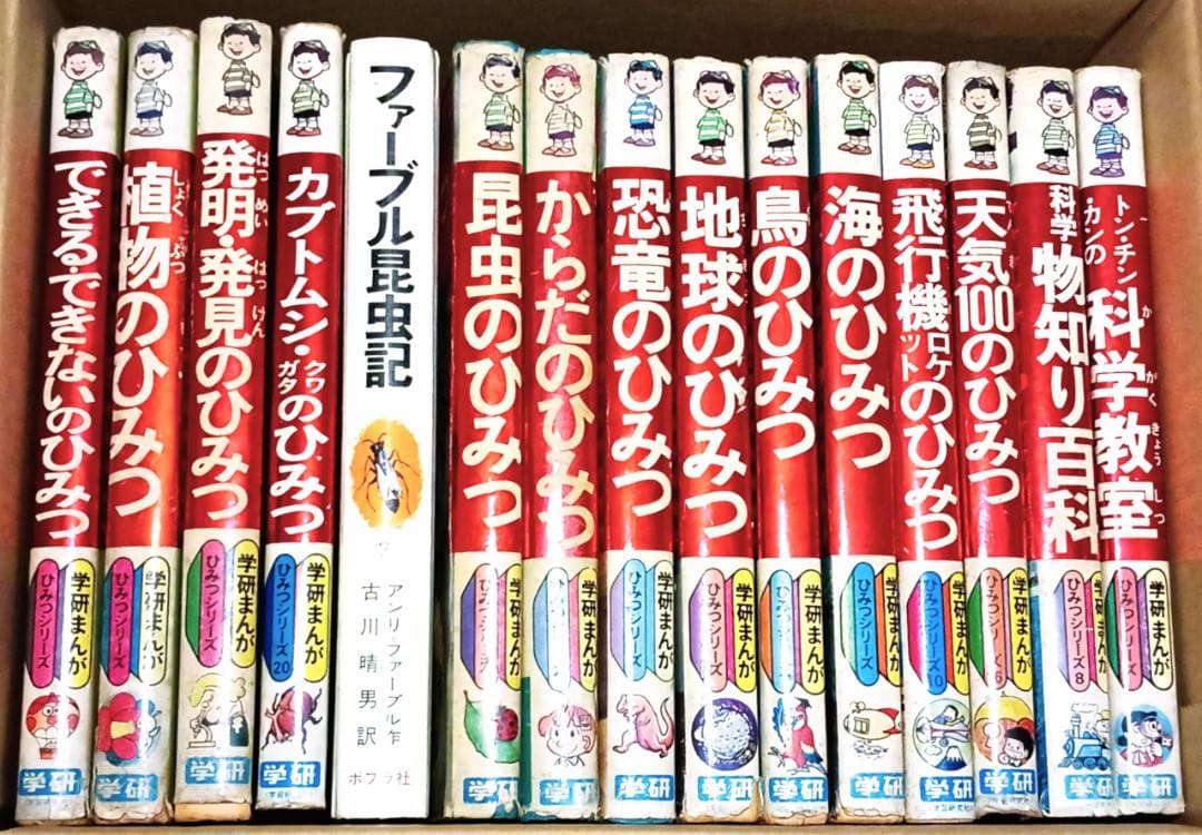 【昭和レトロ　当時物】学研まんが　初代「ひみつシリーズ」14冊セット