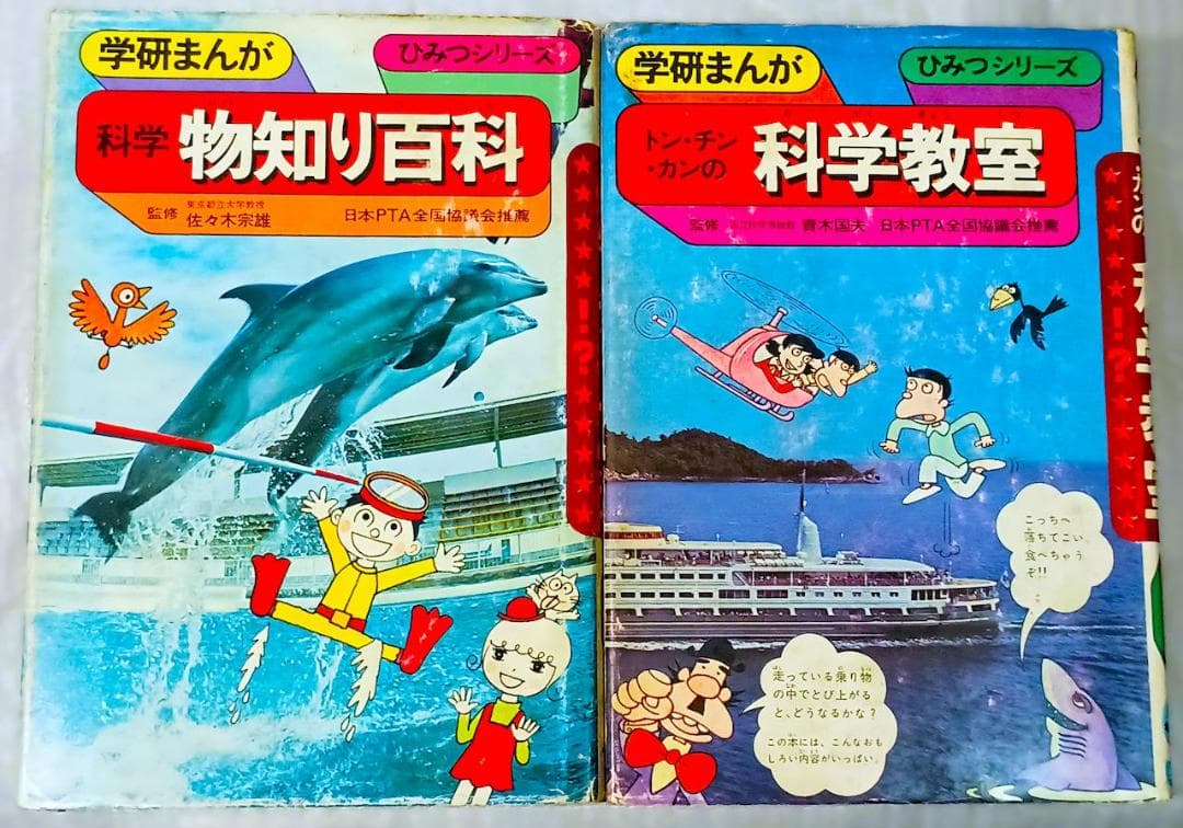 【昭和レトロ　当時物】学研まんが　初代「ひみつシリーズ」14冊セット