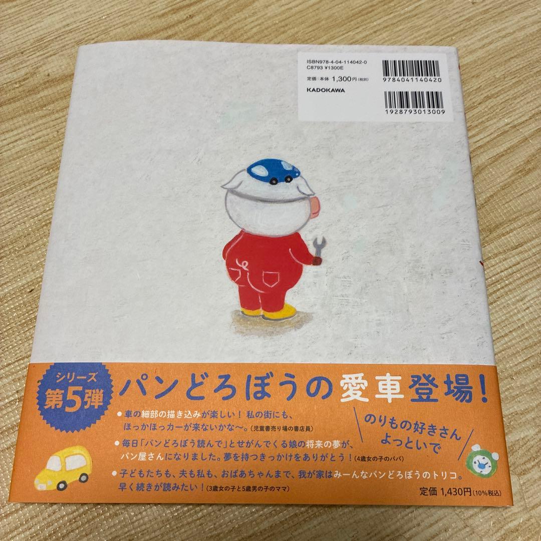 パンどろぼう　6冊セット