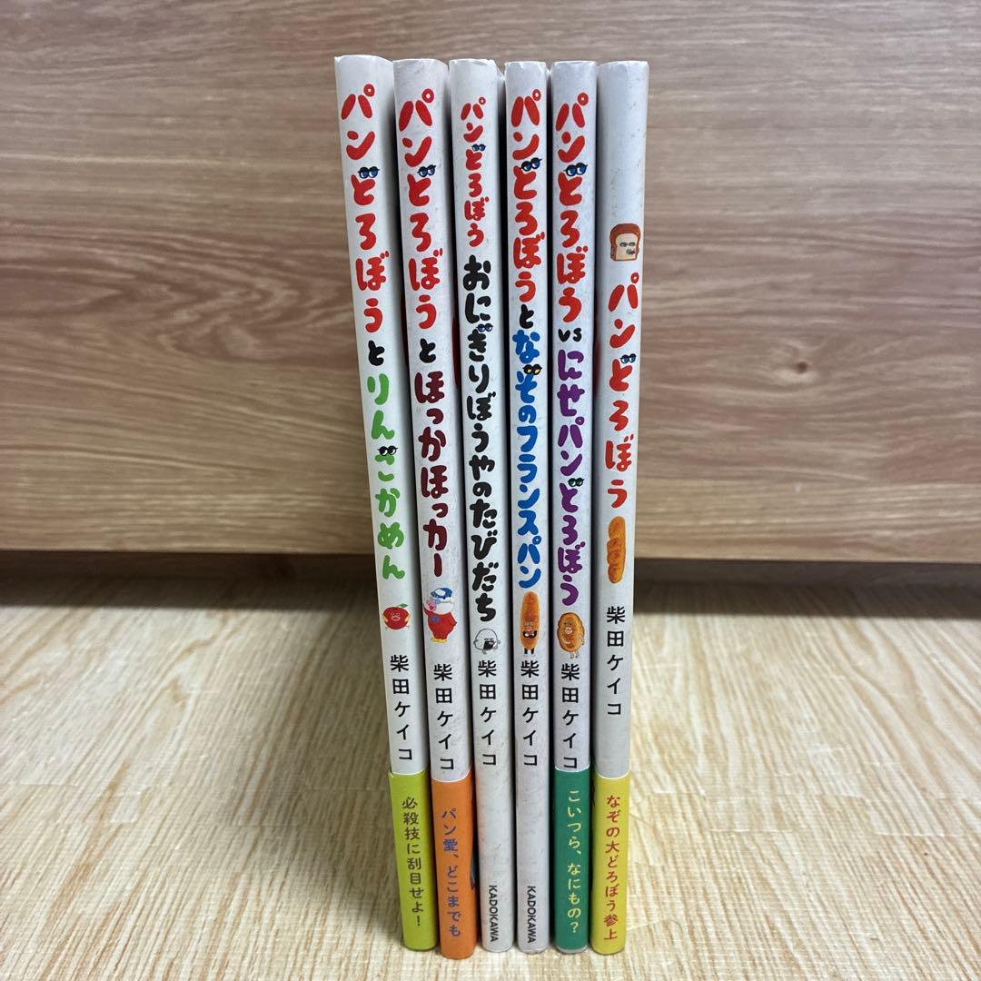 パンどろぼう　6冊セット