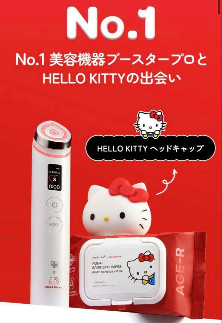 medicube AGE-R ブースタープロ HELLO KITTY