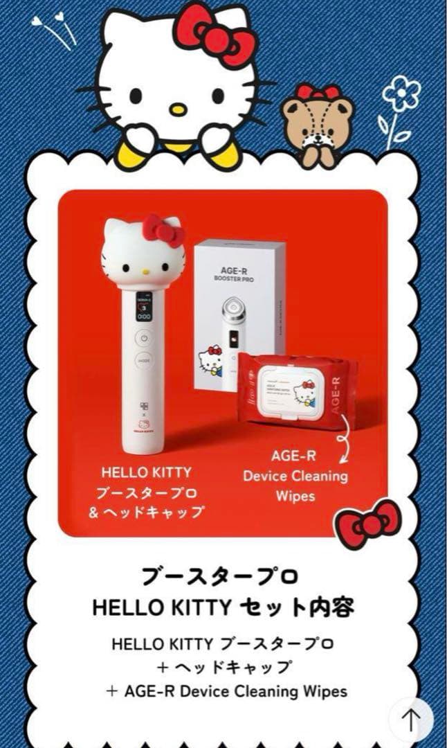 medicube AGE-R ブースタープロ HELLO KITTY