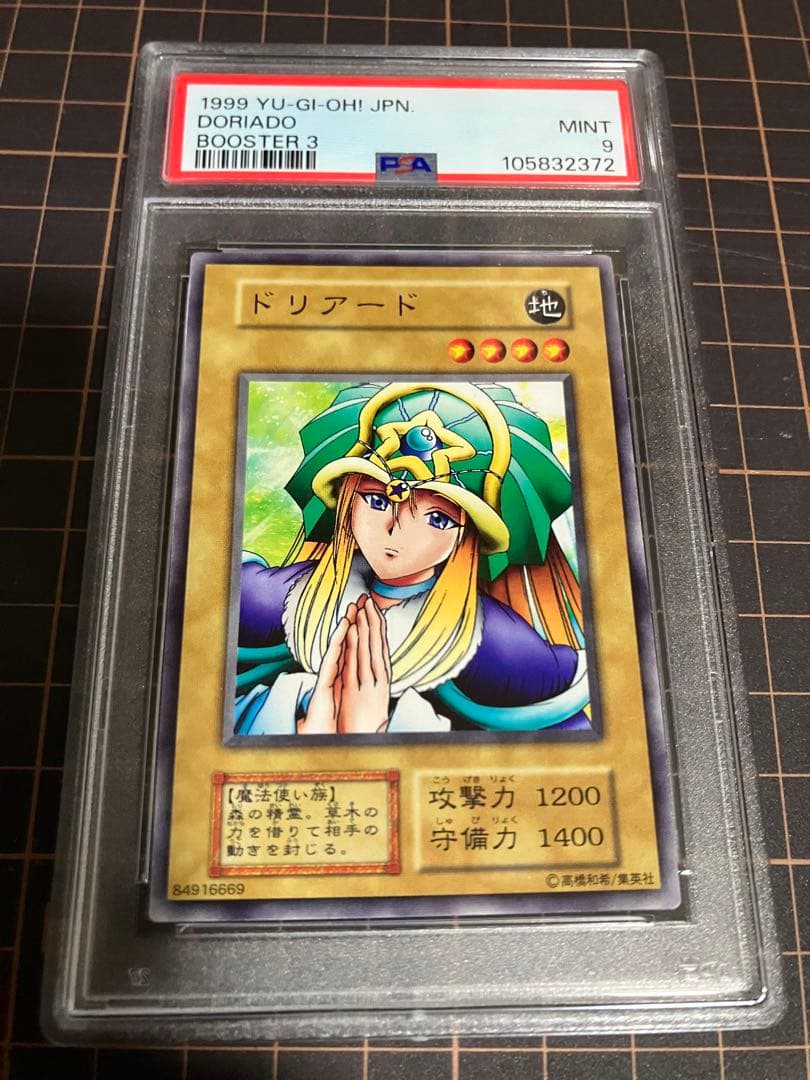 ドリアード PSA9 遊戯王 初期ブースター3 Doriado